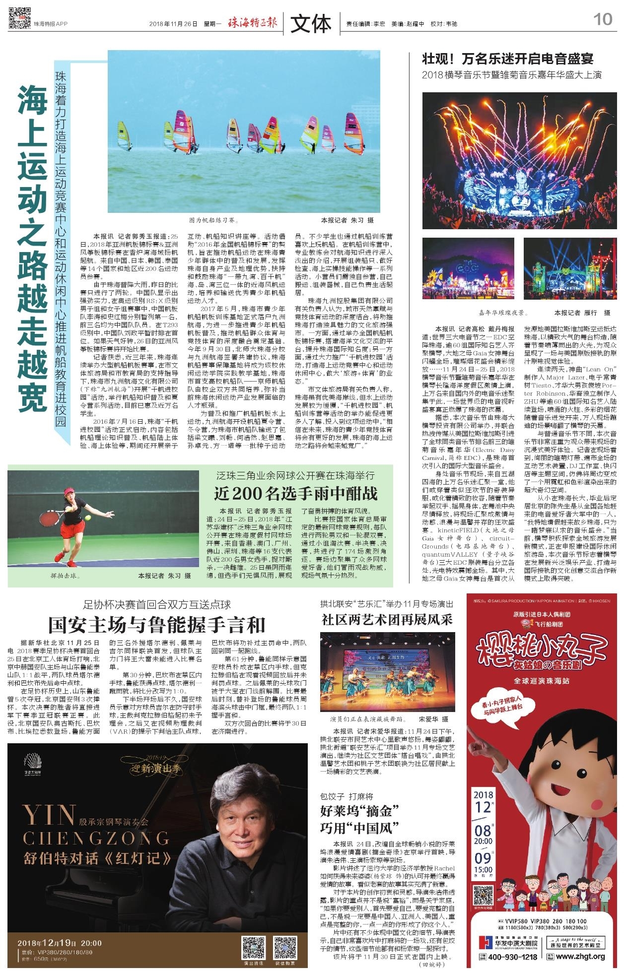 壯觀！萬名樂迷開啟電音盛宴 2018橫琴音樂節(jié)暨雛菊音樂嘉年華盛大上演.jpg