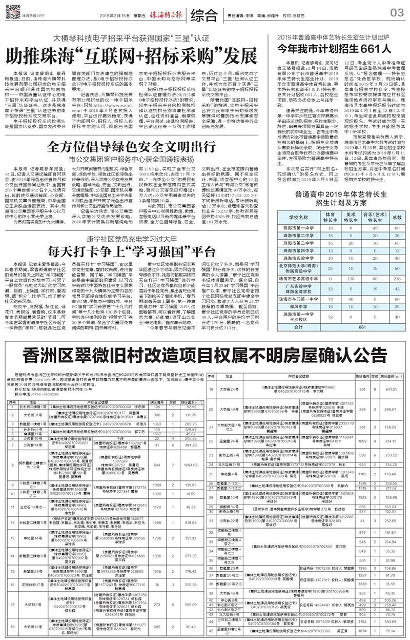 大橫琴科技電子招采平臺獲得國家“三星”認(rèn)證 助推珠?！盎ヂ?lián)網(wǎng)+招標(biāo)采購”發(fā)展.jpg