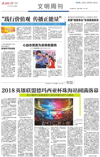 2018英雄聯(lián)盟德瑪西亞杯珠海站圓滿落幕.jpg