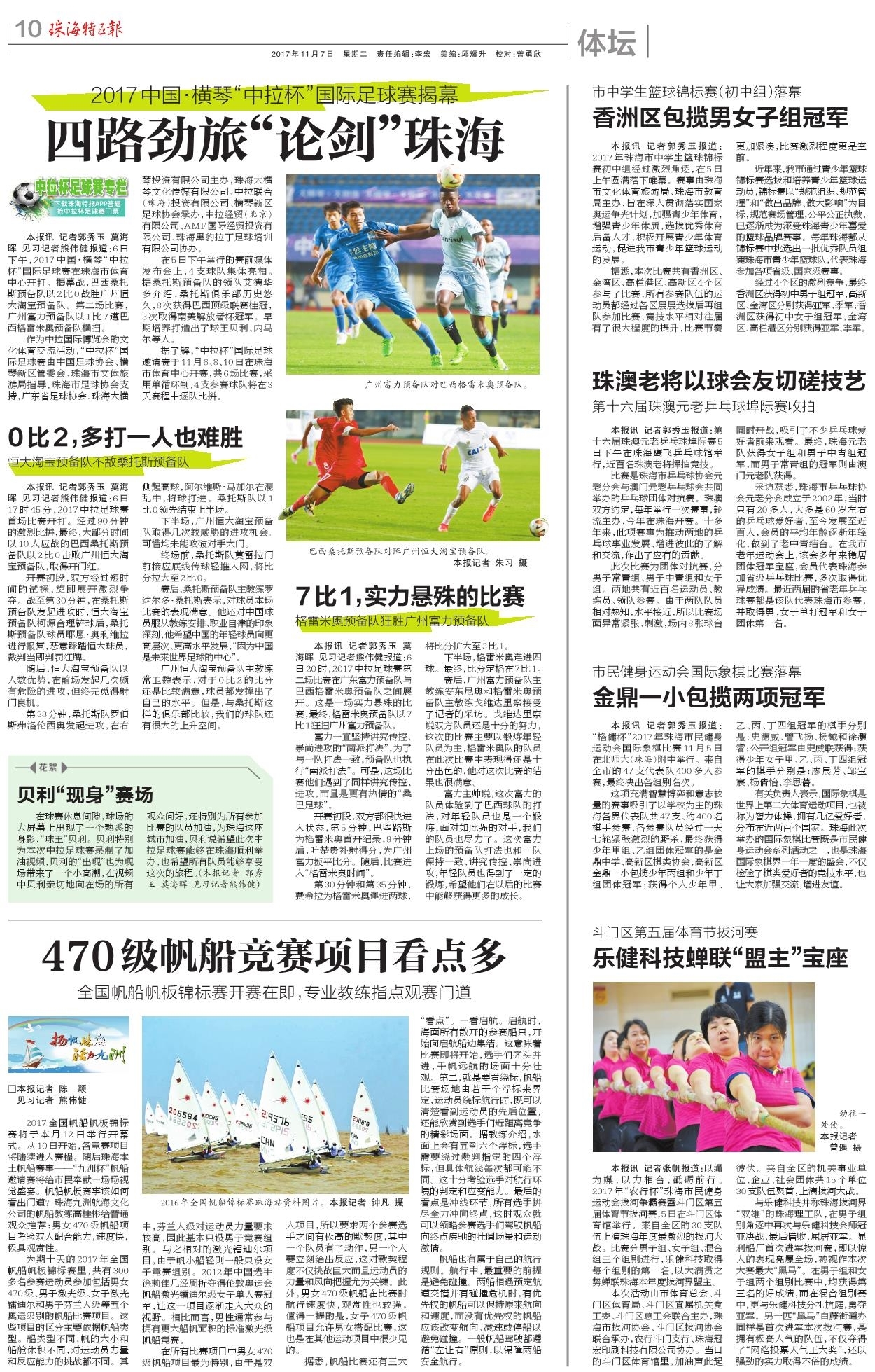 四路勁旅“論劍”珠海.jpg
