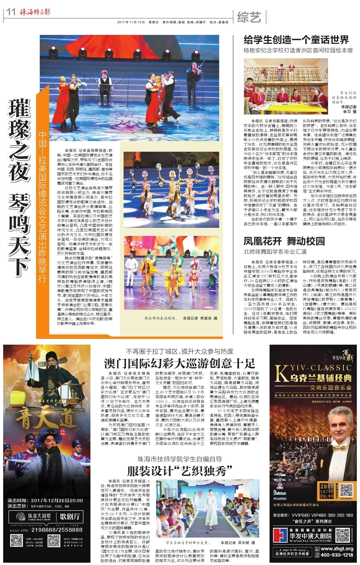 璀璨之夜 琴鳴天下.jpg