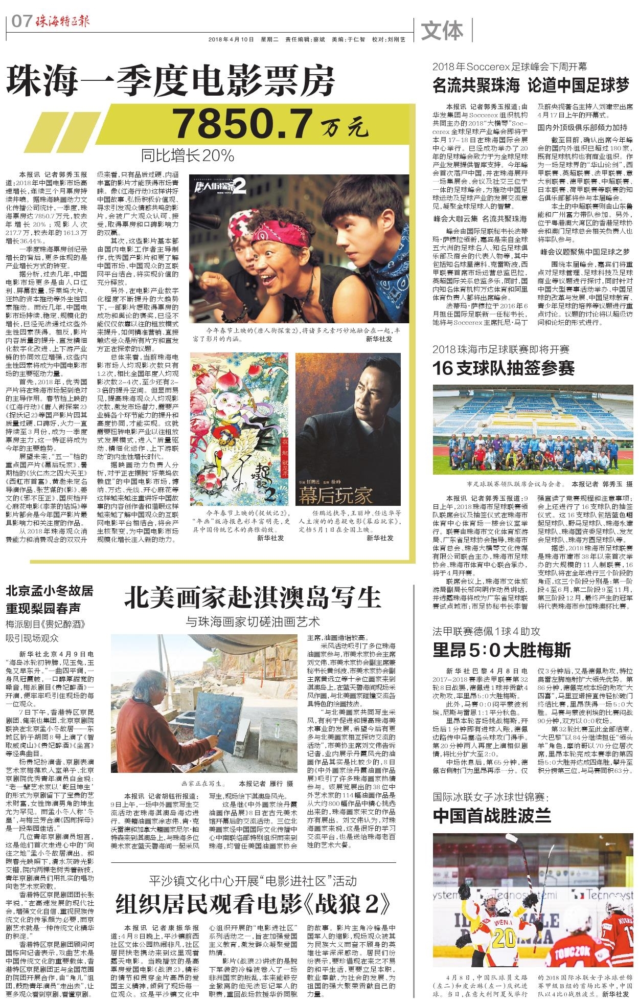 名流共聚珠海 論道中國足球夢(mèng).jpg