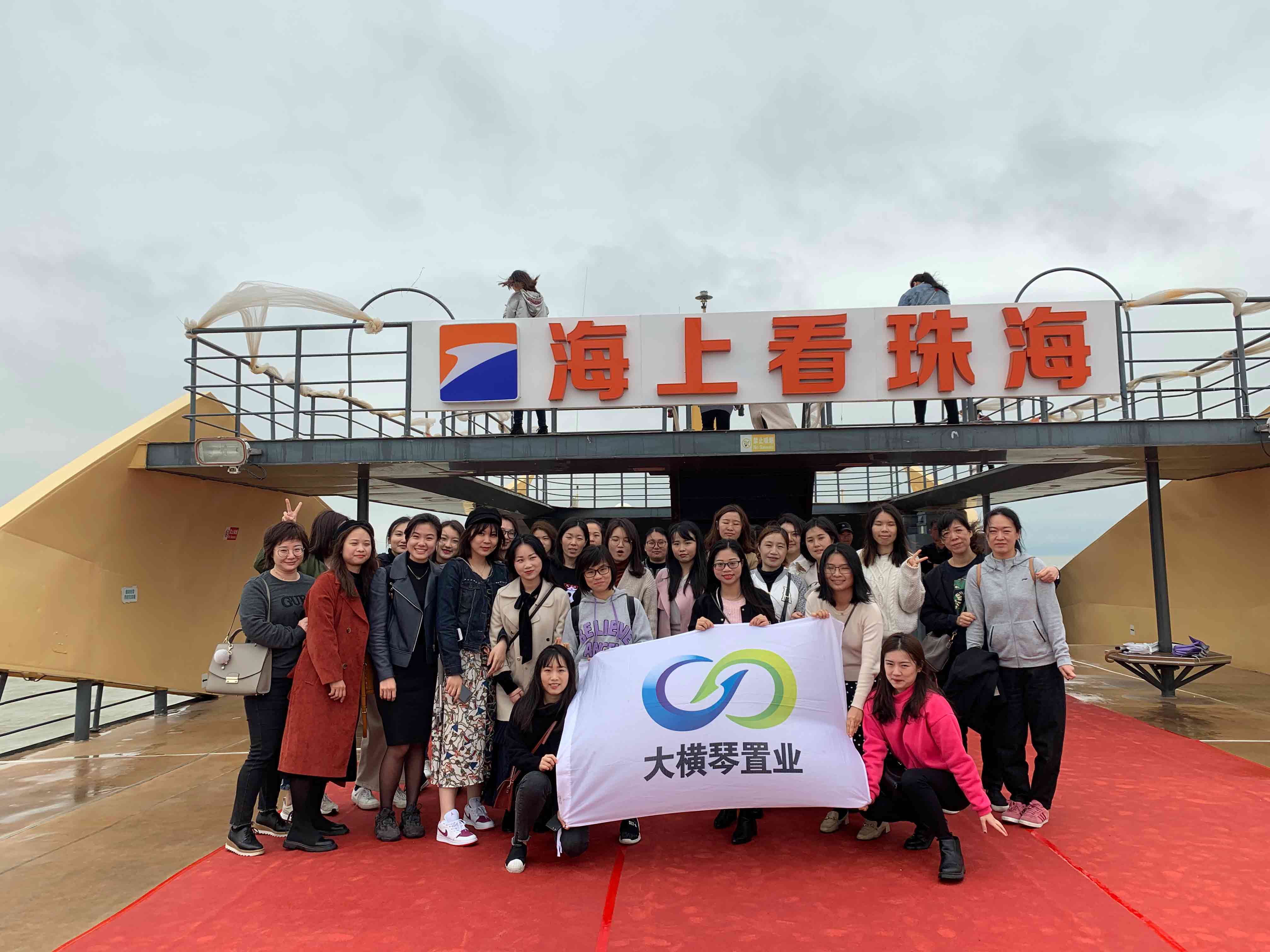 海上看珠?；顒?></i></dt>
										<dd>
											<b>【置業(yè)公司】海上看珠?；顒?/b>
											<div>
												<i class=